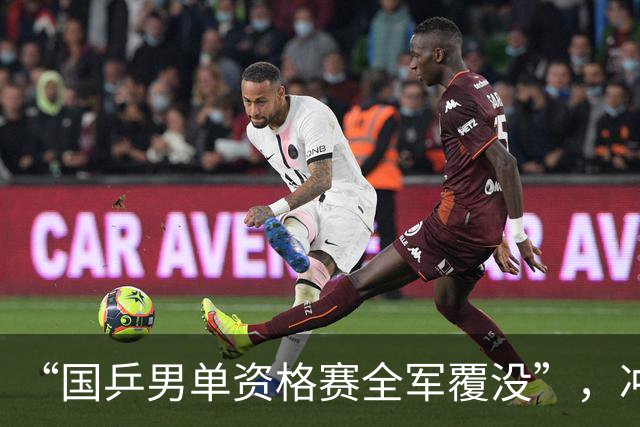 “国乒男单资格赛全军覆没”，冲上热搜