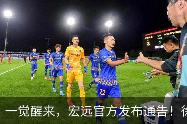 一觉醒来，宏远官方发布通告！徐杰深夜发声，张文逸新下家基本确定