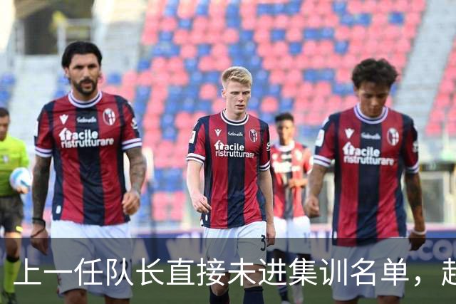 上一任队长直接未进集训名单，赵睿还有机会重返国家队吗？
