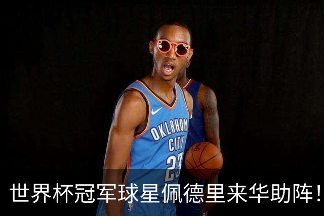 世界杯冠军球星佩德里来华助阵！阿迪达斯赞助最燃高中生足球联赛圆满落幕