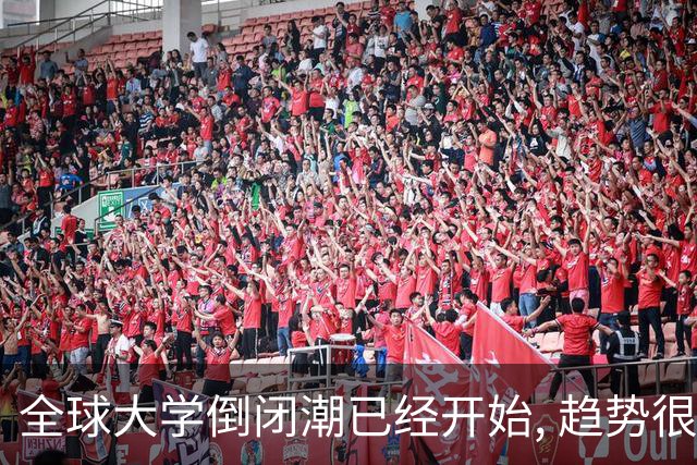 全球大学倒闭潮已经开始, 趋势很明显了…