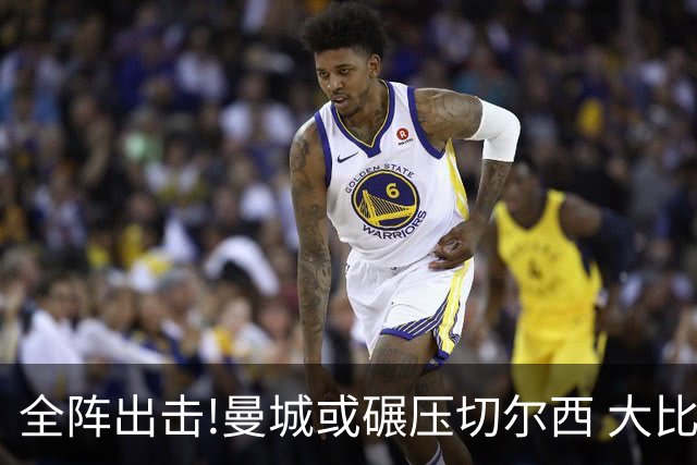全阵出击!曼城或碾压切尔西 大比分赢球晋级