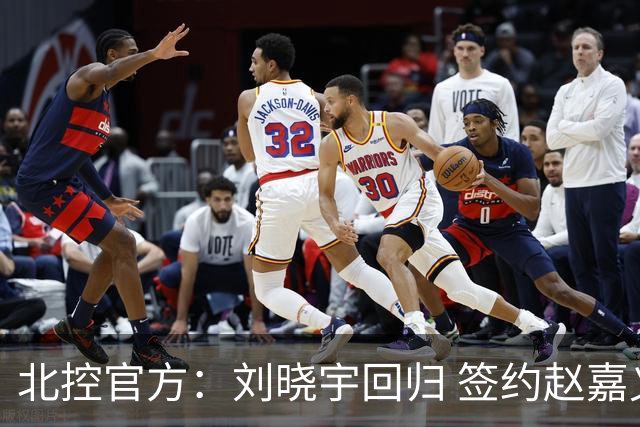 北控官方：刘晓宇回归 签约赵嘉义、续约张帆等人