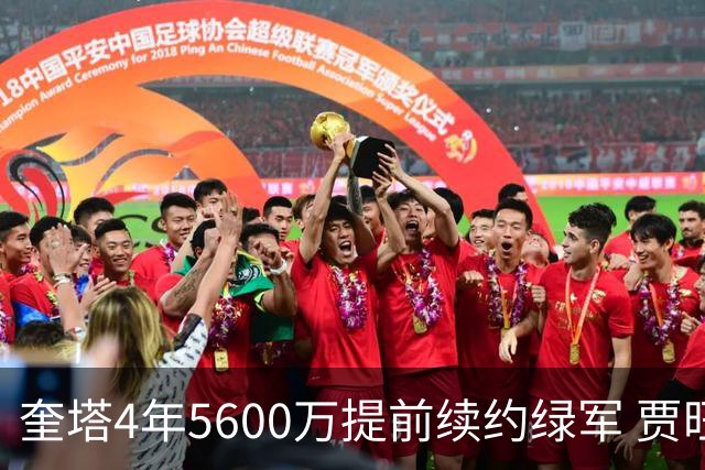 奎塔4年5600万提前续约绿军 贾旺特-格林回归活塞