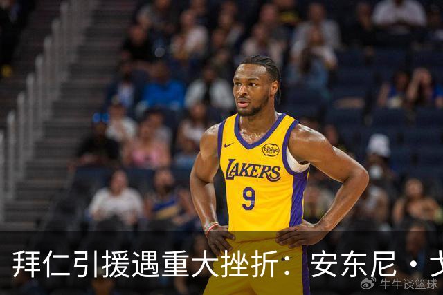 拜仁引援遇重大挫折：安东尼・戈登已敲定加盟巴萨
