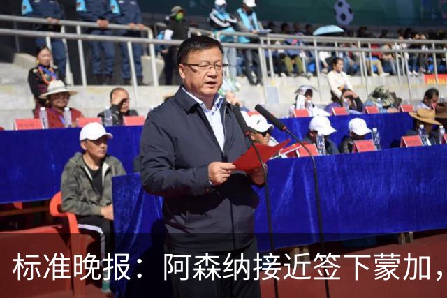 标准晚报：阿森纳接近签下蒙加，转会费总价很可能超过1000万英镑