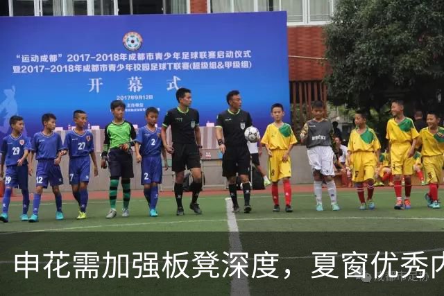 申花需加强板凳深度，夏窗优秀内援引进难度远大于冬窗