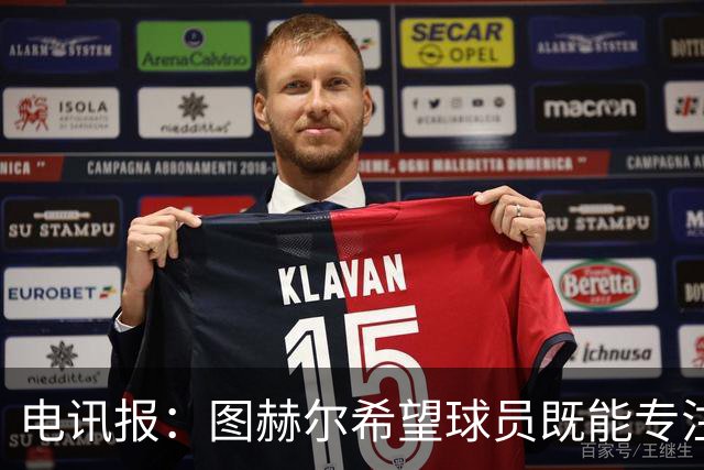 电讯报：图赫尔希望球员既能专注训练，也能形成一种“兄弟情谊”