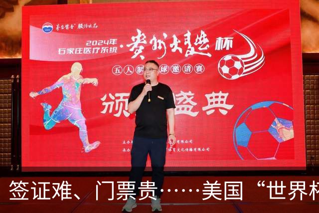 签证难、门票贵……美国“世界杯旅游热”要凉