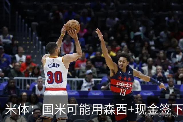 米体：国米可能用森西+现金签下拉斯帕多里