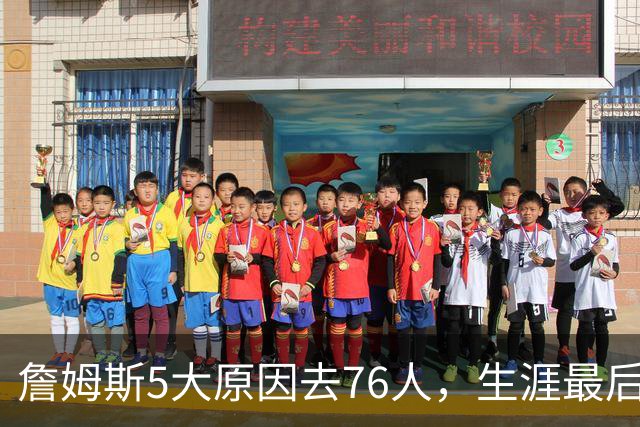 詹姆斯5大原因去76人，生涯最后一战，算盘打得精……