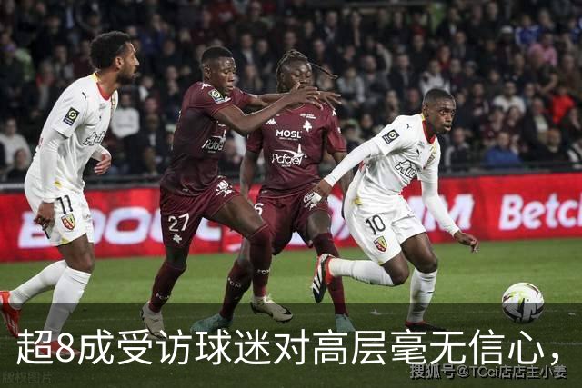 超8成受访球迷对高层毫无信心，热刺球迷信托致信俱乐部表达担忧