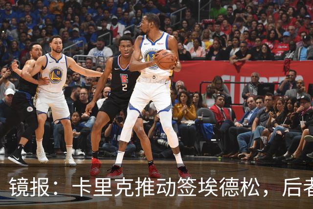 镜报：卡里克推动签埃德松，后者的周薪将从2.5万镑涨至7.5万镑