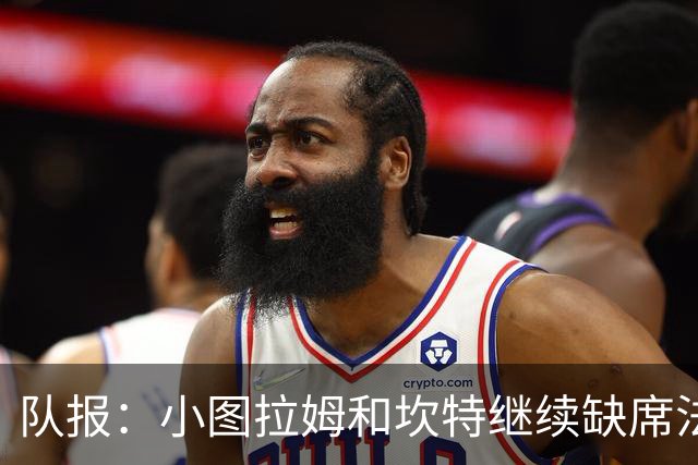队报：小图拉姆和坎特继续缺席法国队合练，预计不会出战瑞典