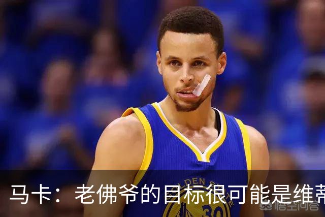 马卡：老佛爷的目标很可能是维蒂尼亚或内维斯，穆帅很欣赏内维斯