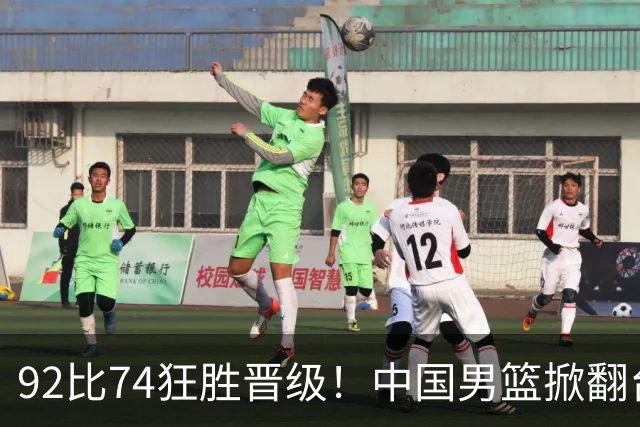 92比74狂胜晋级！中国男篮掀翻台北确定出线：韩国队被逼上绝境了